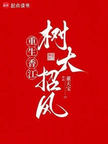 Rebirth of Hong Kong: Big Trees Attract the Wind