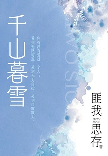 Snow on Thousand Mountains (starring Hawick Lau and Ying Er)