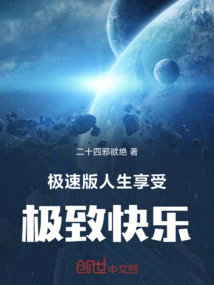 Speedy Version of Life, Enjoy Ultimate Happiness