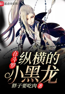 The Little Black Dragon in Douluo Zongheng