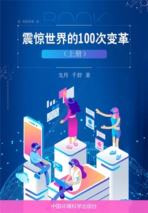 World History Review Classic Library 100 Changes That Shocked the World (volume 1)