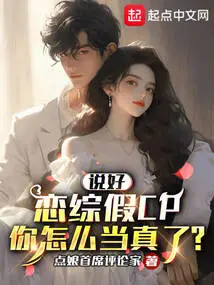 We Said We Were in Love with a Fake Cp, Why Did You Take it Seriously?