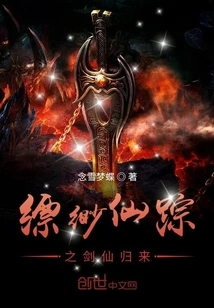 The Return of the Sword Immortal in the Piaomiao Fairy Land