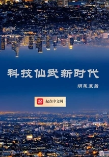 New Era of Science and Technology