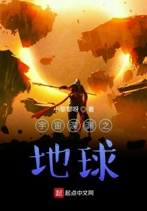 Earth in the Cosmic Abyss