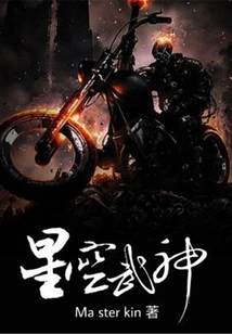 Starry Sky Martial God