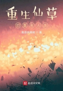 The New Life of Fairy Grass