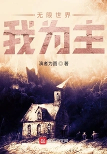 I Am the Master of the Infinite World