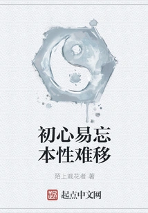 It's Easy to Forget Your Original Intention, but It's Hard to Change Your True Nature