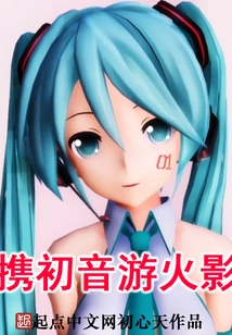 Travel to Naruto with Hatsune