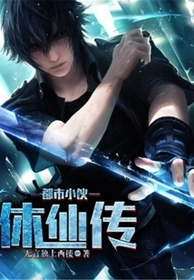 The Legend of Xiuxian, a Urban Boy