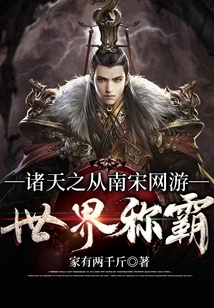 From the Heavens, the Southern Song Dynasty Online Game Dominates the World