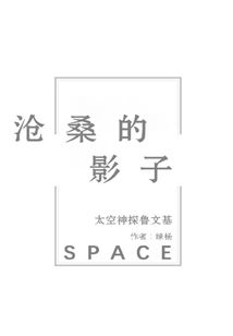 The Shadow of Vicissitudes of Life