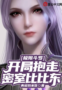 Extreme Douluo, Taking Away Bibi Dong from the Secret Room at the Beginning