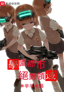 Academy City Absolute Realm