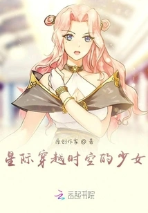 The Girl Who Traveled Through Time and Space