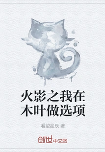 Naruto: I Make Choices in Konoha