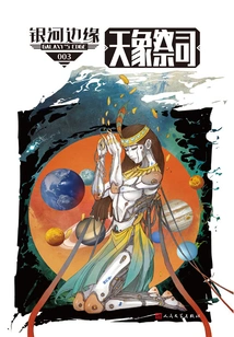 Galaxy's Edge: Astro Priest