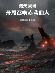 Battlefield of the Heavens: Summon the Scarlet Kite Immortal at the Beginning