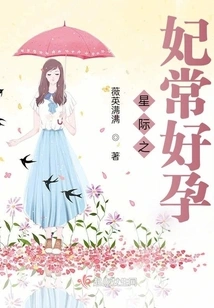 The Interstellar Concubine is Always Pregnant