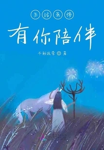 Even Though Life is Miserable, I Have You by My Side