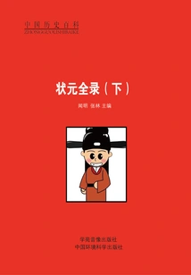 Complete Record of the Number One Scholar (part 2)