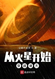 Starting from Mars and Traveling Through the Heavens