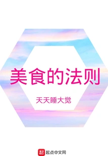 The Rules of Good Food