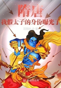 Sui and Tang Dynasties: My Identity as Fake Prince Was Exposed