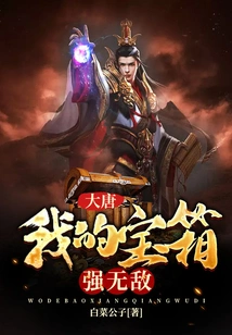 Datang: My Treasure Chest is Invincible