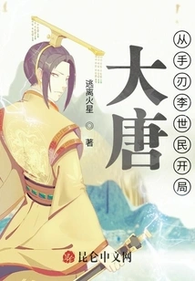 Datang: Start by Killing Li Shimin