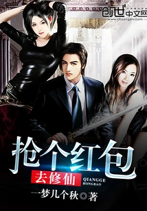 Grab a Red Envelope and Go to Cultivate Immortality