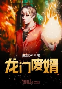 Longmen's Abandoned Son-in-law