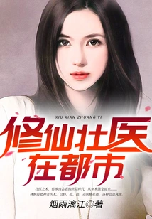 Cultivating Immortals and Strengthening Doctors in the City