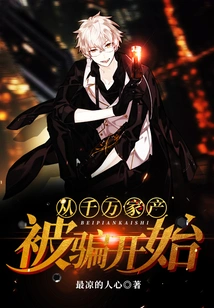 Starting from Being Defrauded of Tens of Millions of Assets