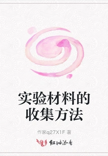 How to Collect Experimental Materials