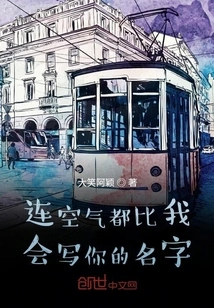 Even the Air is Thicker Than I Can Write Your Name