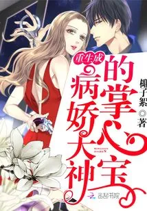 The Palm Treasure of a Yandere God Who Was Reborn