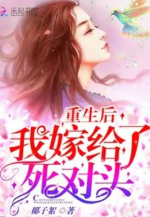 After Rebirth, I Married My Mortal Enemy