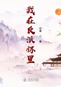 Falling into the Arms of the Villain