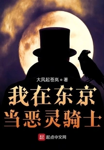 I'm a Ghost Rider in Tokyo