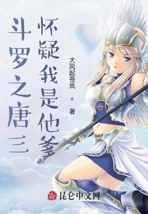 Douluo: Tang San Suspects That I Am His Father