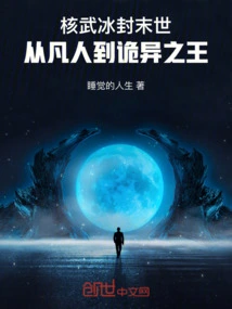 Nuclear Weapons Freeze the Apocalypse, from a Mortal to the King of Weirdness