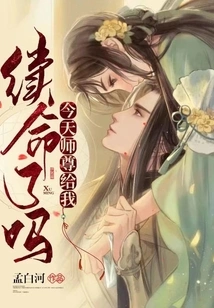 Did Master Extend My Life Today?