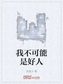 I Can't Be a Good Person