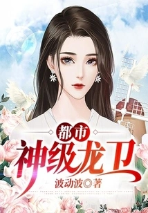 Urban God Level Dragon Guard