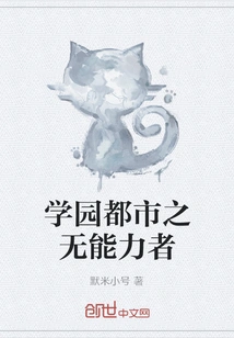 Academy City: the Incompetent