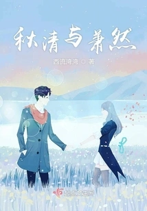 Qiu Qing and Xiao Ran