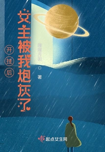 After Cheating, the Heroine Was Cannon Fodder by Me