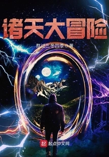 Adventure in the Universe